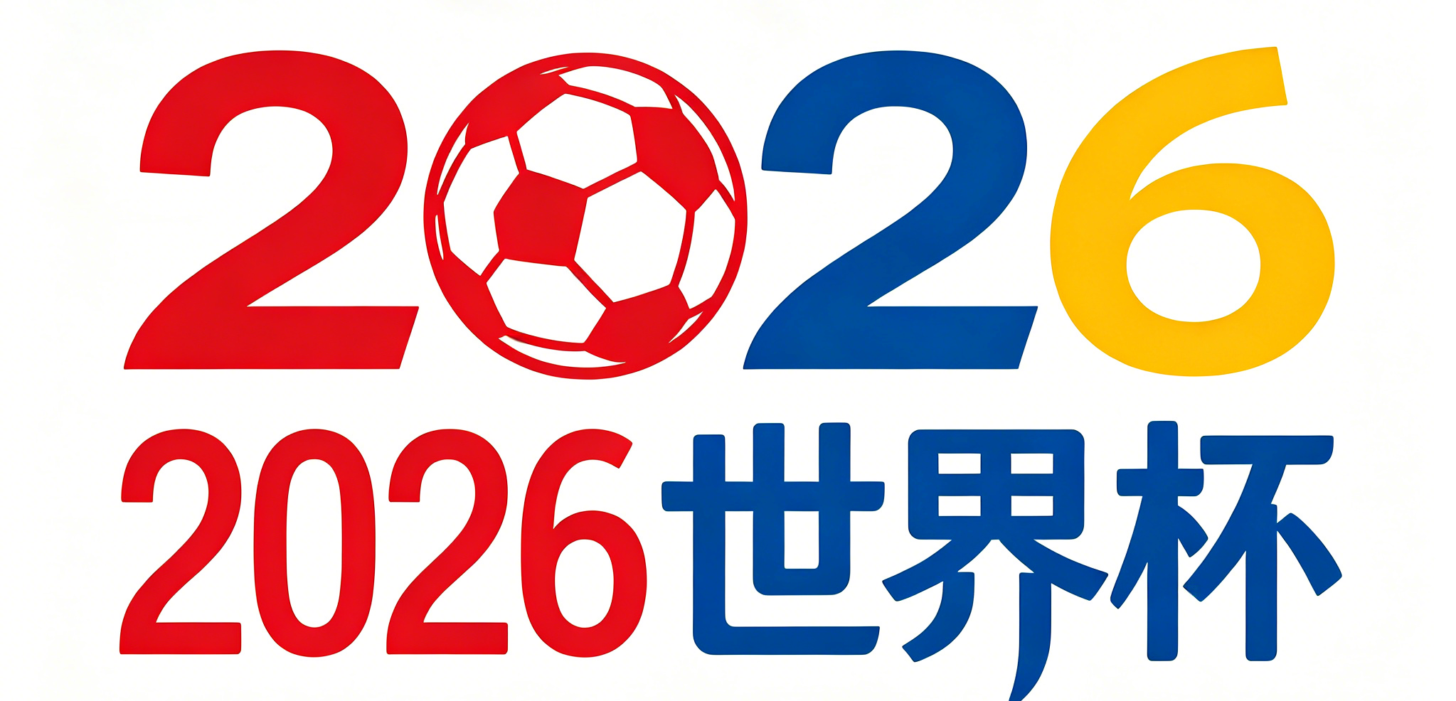 2026美加墨世界杯竞猜推荐平台｜实时赔率与赛事分析